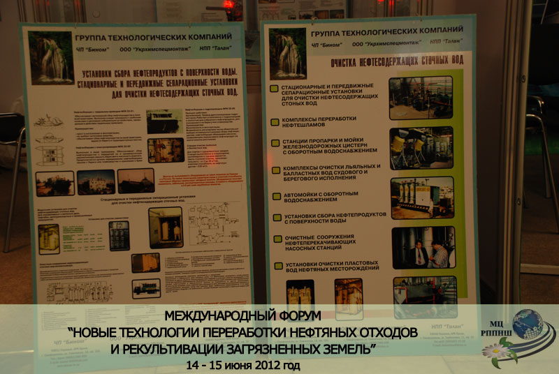 http://oil-slime.ru/ | Международный форум. Специализированная выставка. 24